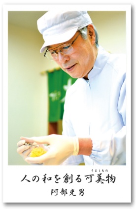 大丸:阿部光男