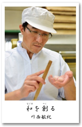 大丸:川西敏紀