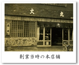 大丸:創業当時の本店舗