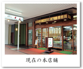 大丸:本店の外観