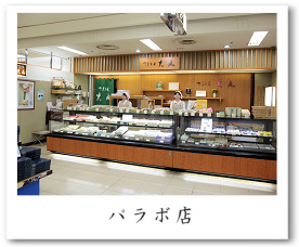 大丸:パラボ店
