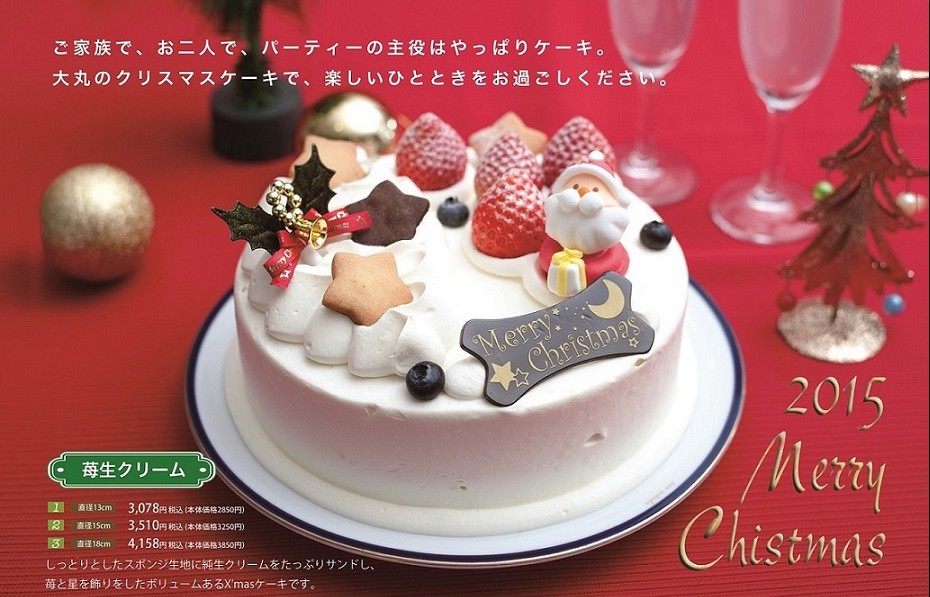 クリスマスケーキチラシ 北見のお菓子店 ほっちゃれ の菓子處大丸 公式ホームページ